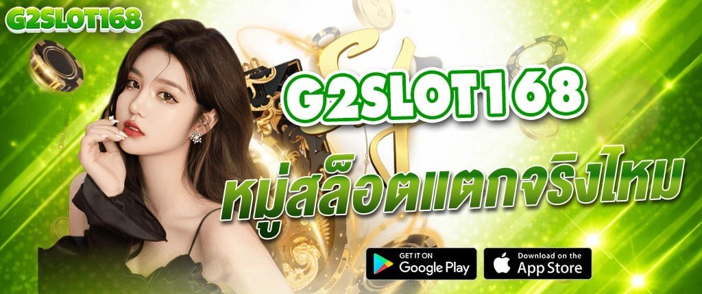 ภาพแบนเนอร์คาสิโน g2slot168 เว็บไซต์เกมสล็อตออนไลน์และคาสิโนครบวงจร รองรับทุกค่ายเกม ฝากถอนอัตโนมัติ รวดเร็ว ปลอดภัย เหมาะสำหรับใช้ประกอบบทความสล็อต คาสิโน และเกมออนไลน์ g2slot168