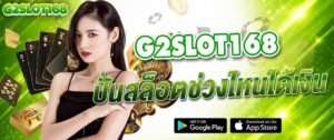 ภาพแบนเนอร์ g2slot168 เกมสล็อตออนไลน์ แตกง่าย โบนัสแตกหนัก เว็บสล็อตอันดับ 1 รองรับมือถือ ฝากถอนอัตโนมัติ รวดเร็ว ปลอดภัย เหมาะสำหรับบทความสล็อตและคาสิโนออนไลน์