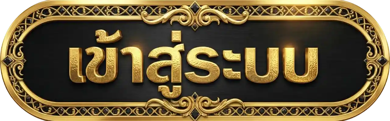 ปุ่มเข้าสู่ระบบ g2slot168 ล็อกอินสมาชิก เว็บสล็อต คาสิโน เว็บตรง เข้าเล่นเกมได้ทันที