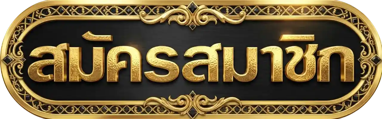 ปุ่มสมัครสมาชิก g2slot168 สมัครสล็อตออนไลน์ คาสิโน เว็บตรง รับโบนัสทันที เล่นง่ายได้เงินจริง